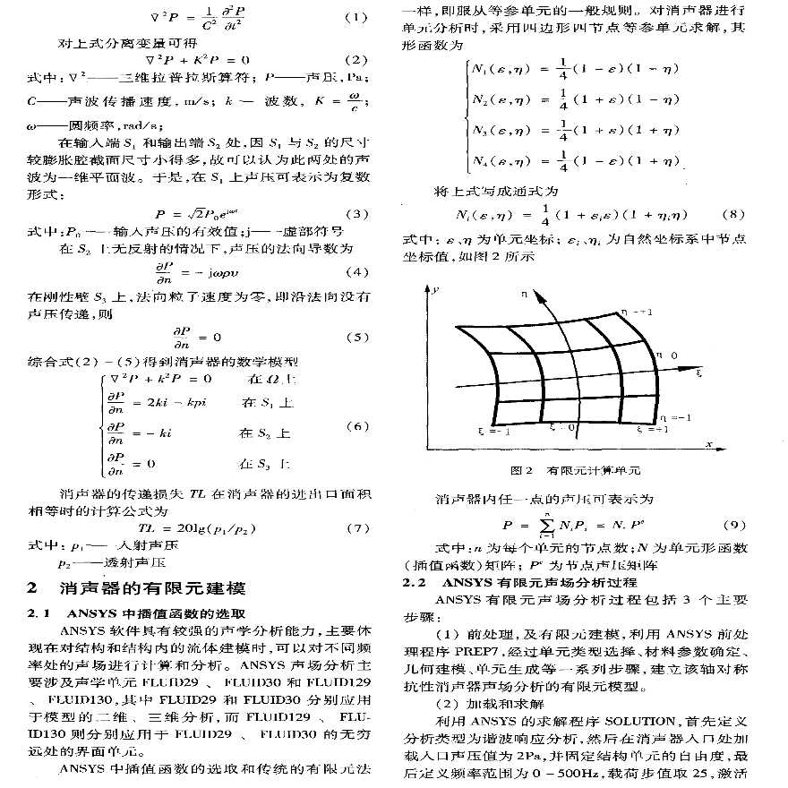 ANSYS软件应用之消声器性能计算与分析-图二