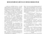 PKPM软件应用之建筑结构整体电算时应合理假定楼板的刚度图片1