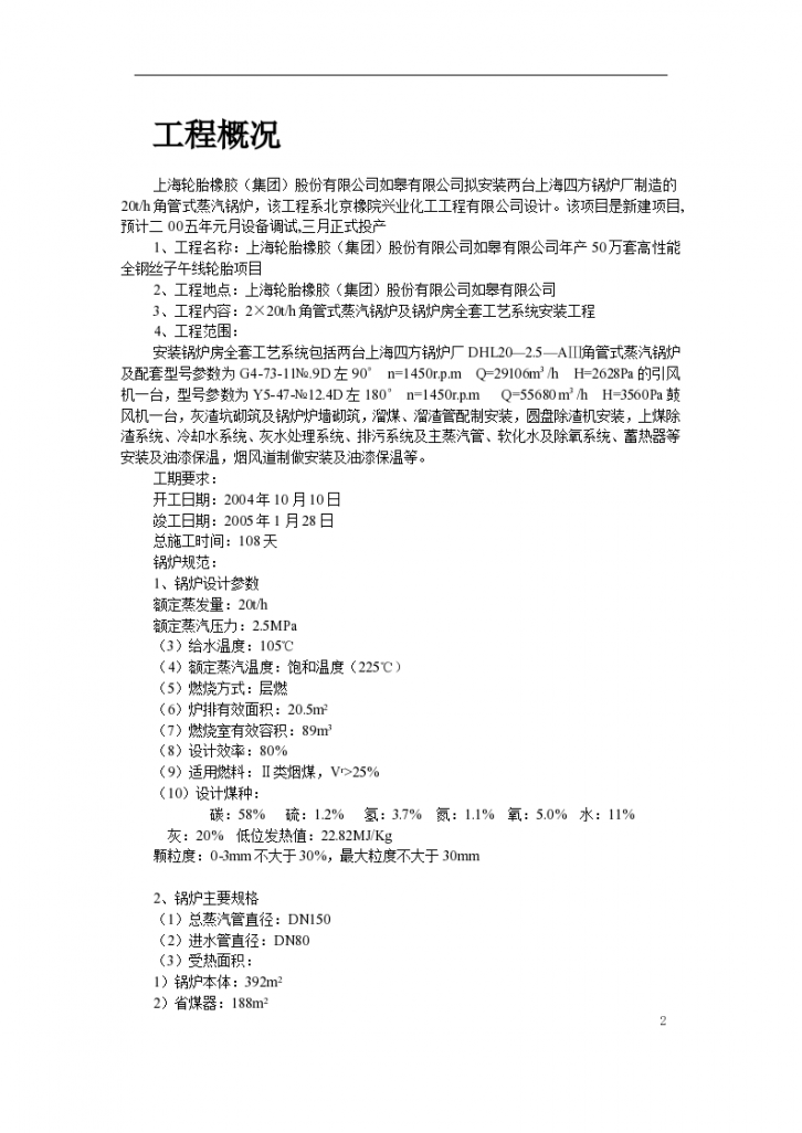 上海锅炉项目施工组织-图二