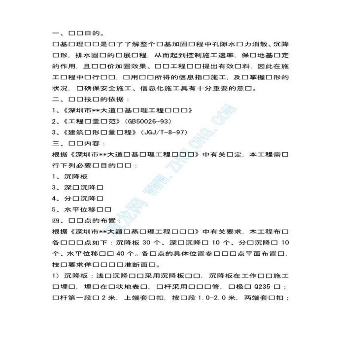 深圳市某软基处理工程检测方案_图1