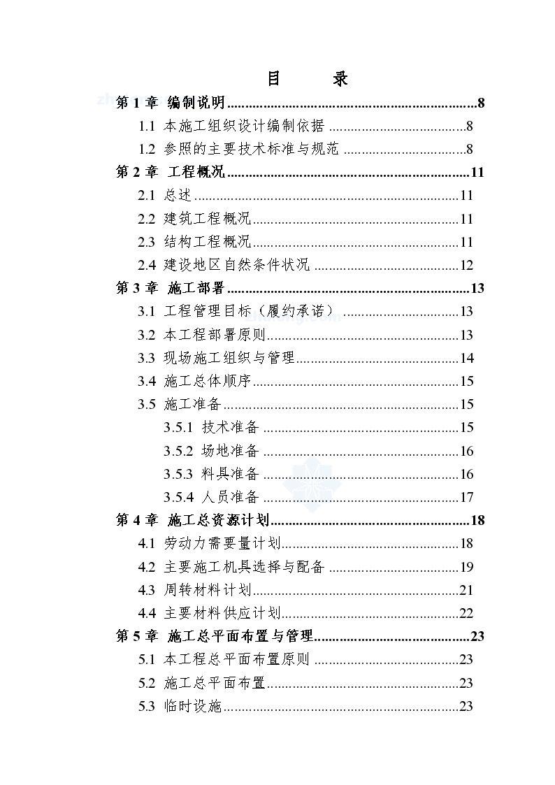 浙江某万佛宝塔施工组织设计（钱江杯）