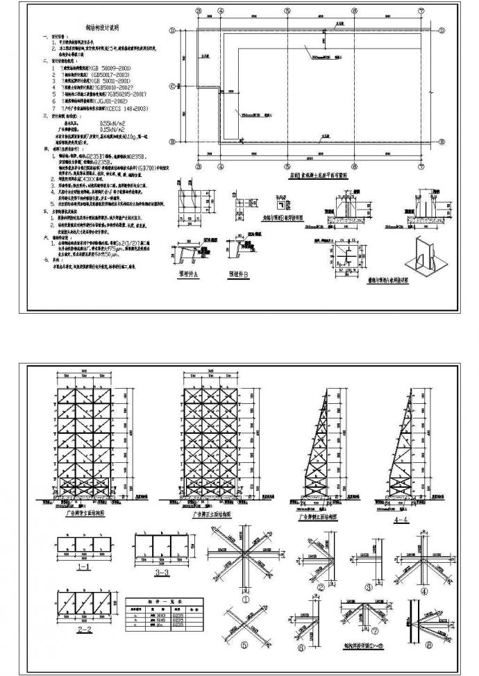 某钢结构屋面广告牌结构节点构造详图_图1