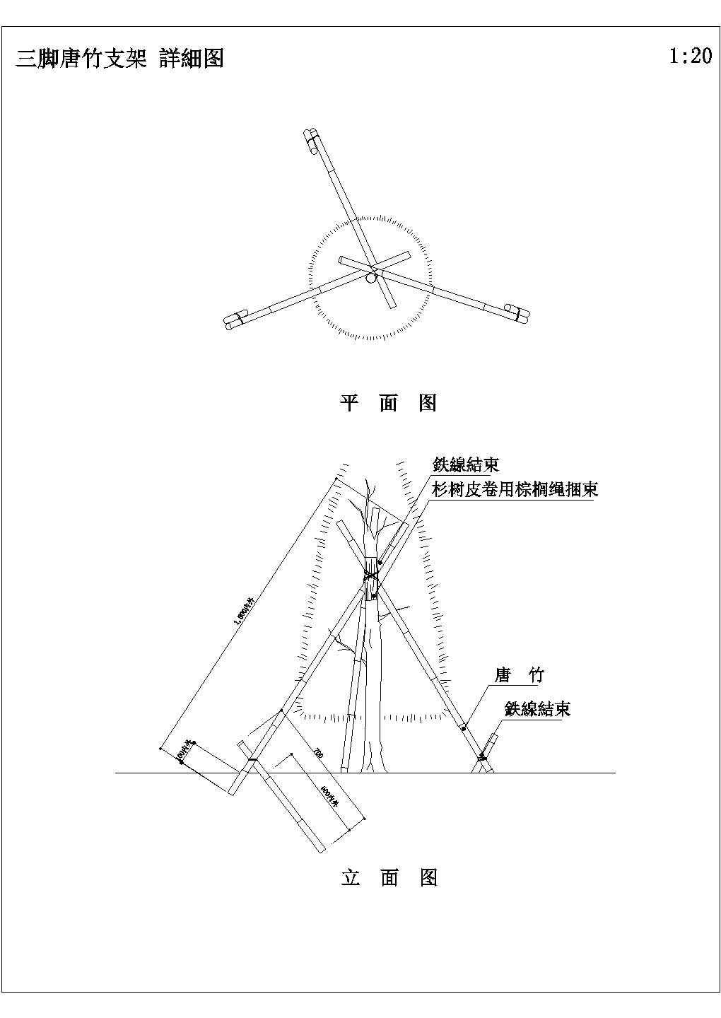 园林树木支架详图—三脚唐竹支架