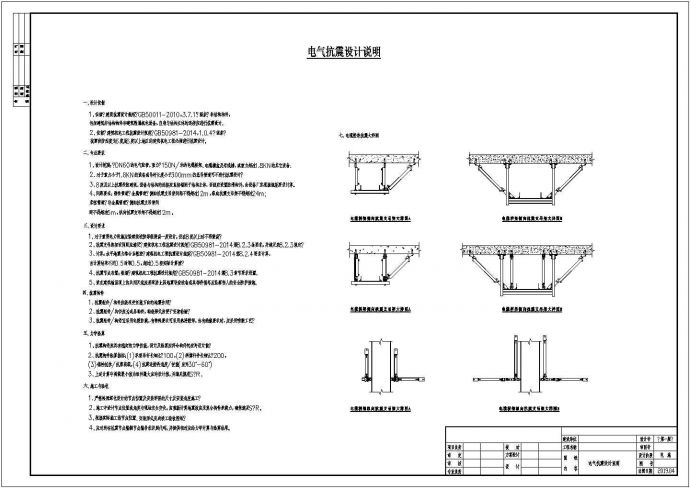 经典电缆桥架抗震设计cad施工大样图（含设计说明，含最新规范设计）_图1