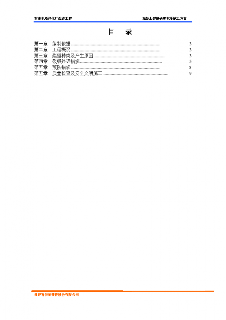 水质净化厂改造工程污水处理厂部分混凝土裂缝处理专项方案-图二