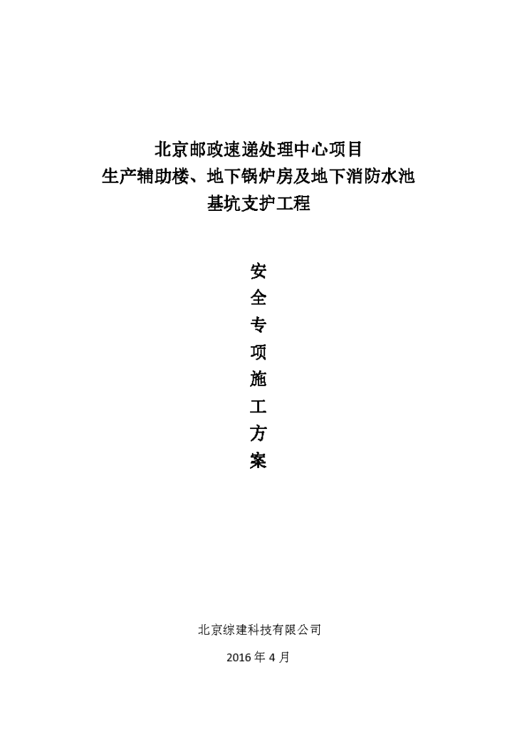 速递处理中心项目基坑土钉墙支护工程施工方案-图一