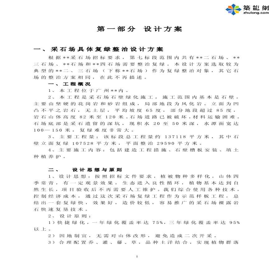 广州某采石场整治复绿工程施工组织设计-图一