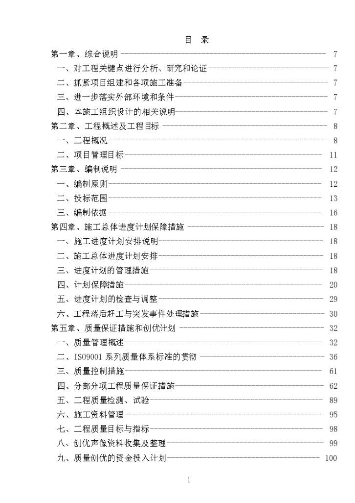 框架剪力墙结构办公楼施工组织设计（范本）-图一