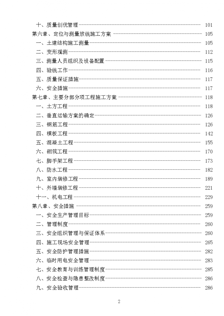 框架剪力墙结构办公楼施工组织设计（范本）-图二