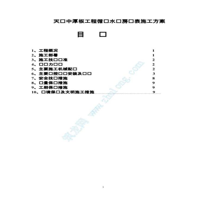 循环泵房仪表施工方案_图1