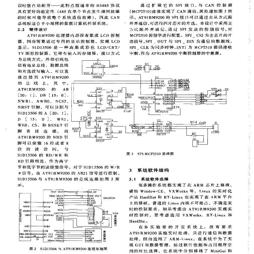 基于ARM＋Linux的楼字配电监控系统-图二