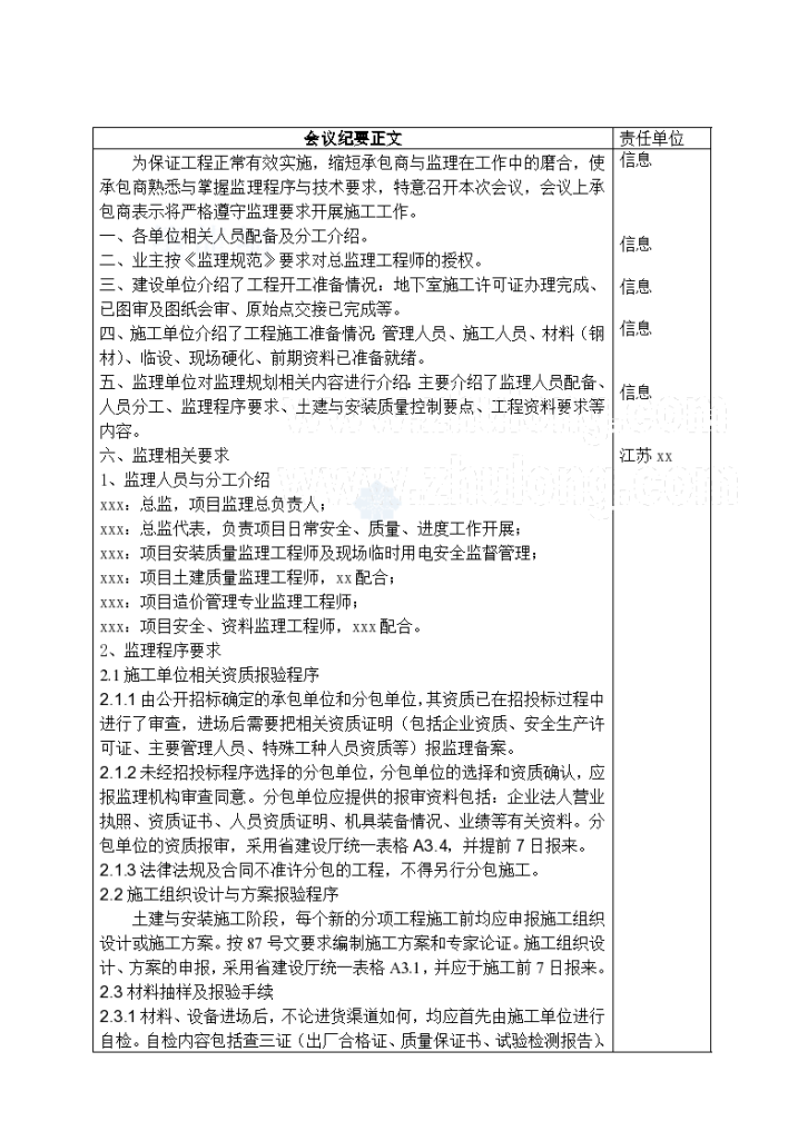 [江苏]某基地项目第一次工地例会纪要-图二