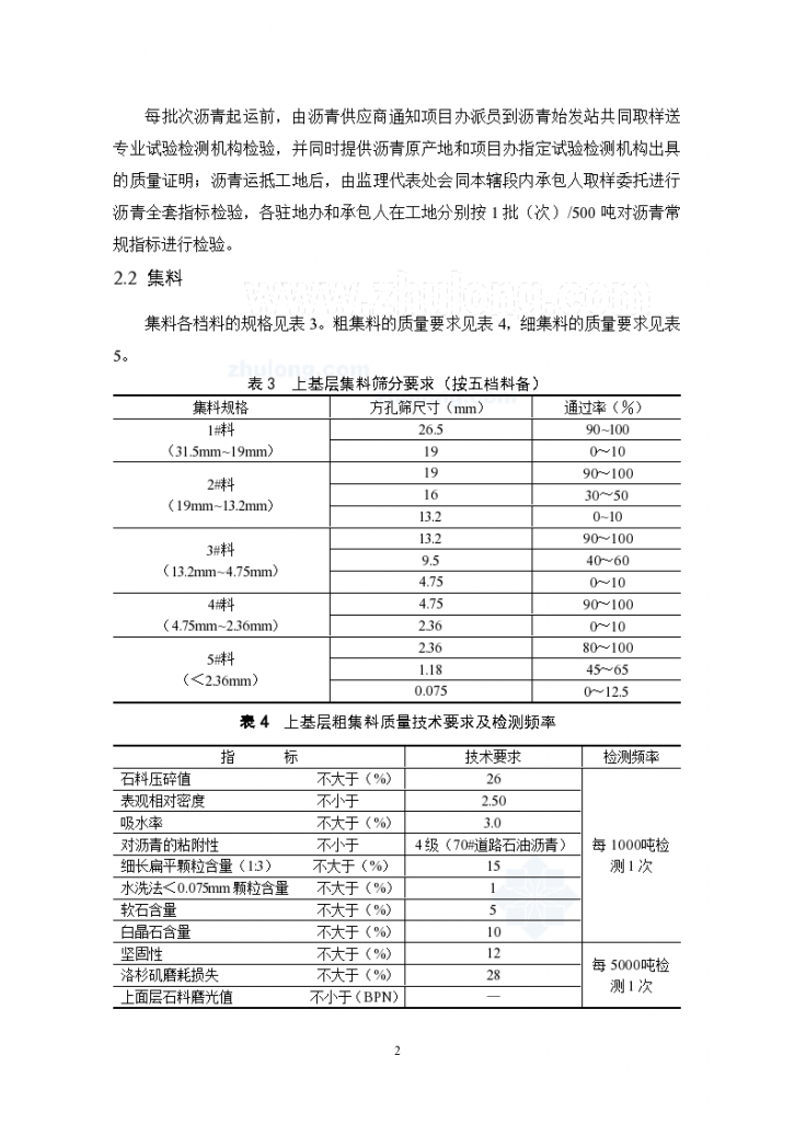 高速公路工程50#沥青碎石上基层施工指导意见-图二