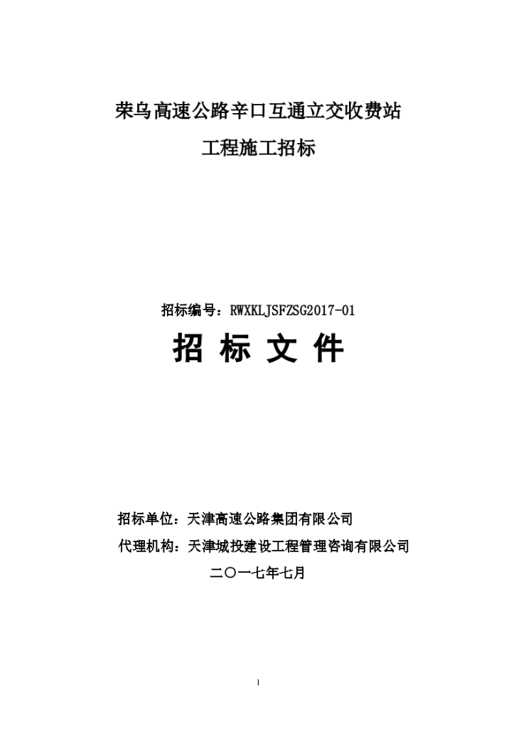 荣乌高速公路辛口互通立交收费站-图一