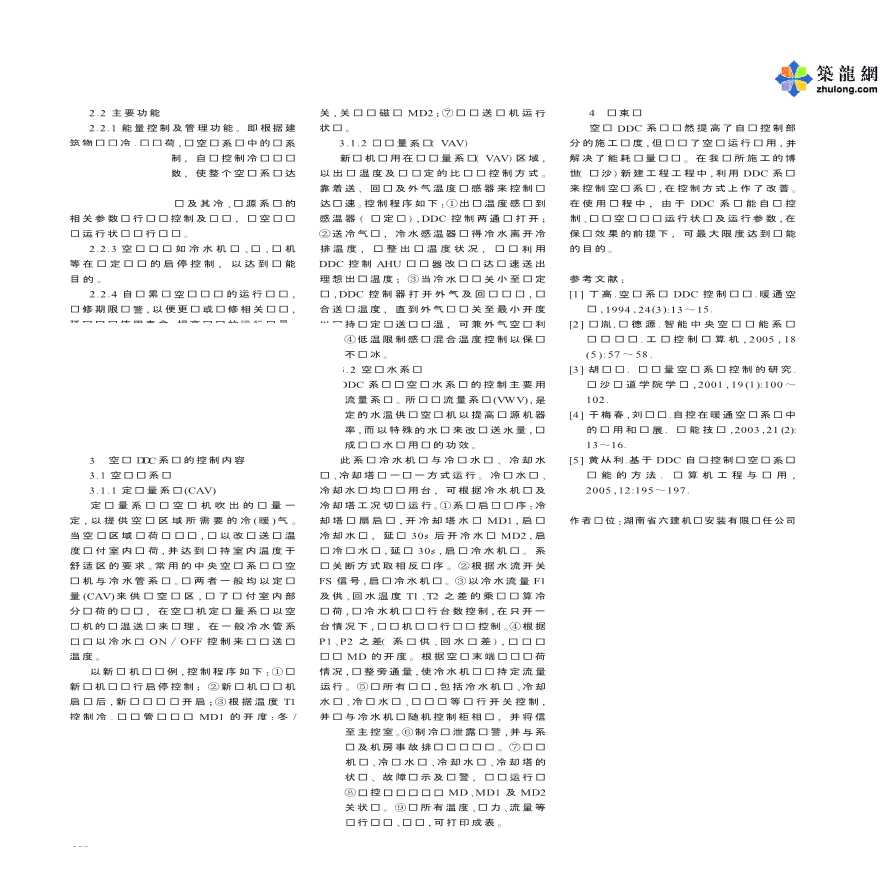 DDC系统在空调工程中的应用-图二