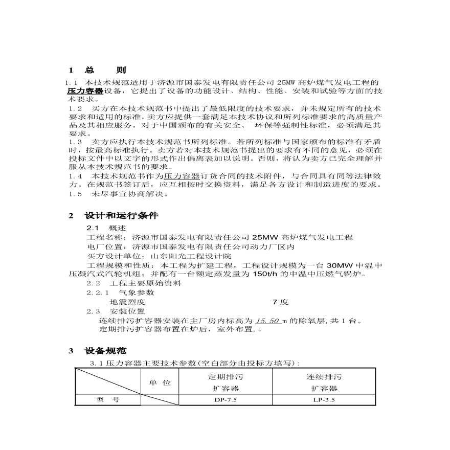 高炉煤气发电工程压力技术