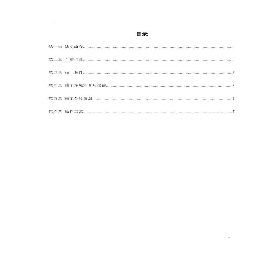 某图书馆、档案馆安装工程地下管沟内管道安装施工-图一