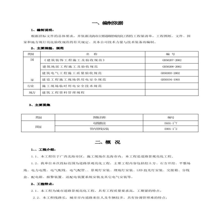 主要道路景观亮化工程施工方案-图二