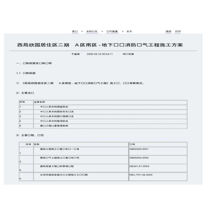 天津某金融机构综合楼全专业施工组织设计_图1