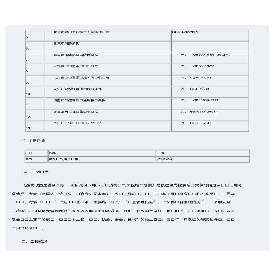 天津某金融机构综合楼全专业施工组织设计-图二