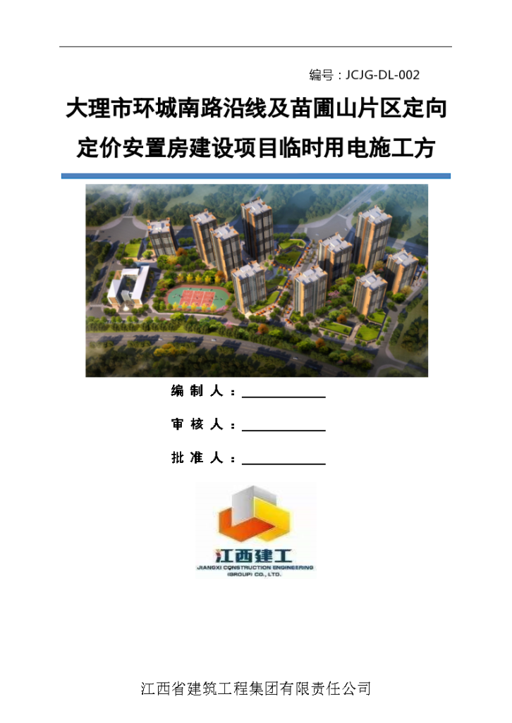 福建客运站房临时用电施工方案-图一