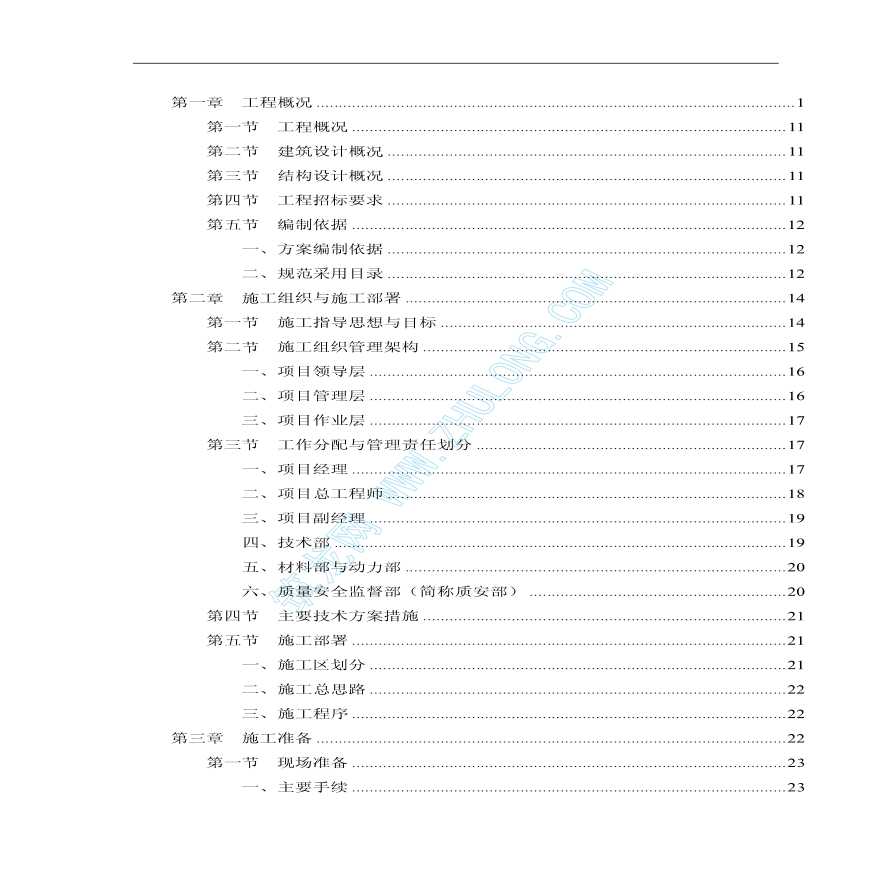 广东某体育馆施工组织设计-图一