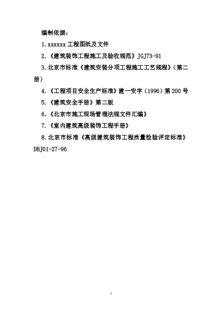 武汉汉阳区中国电信办公大楼建筑施工组织设计方案-图二