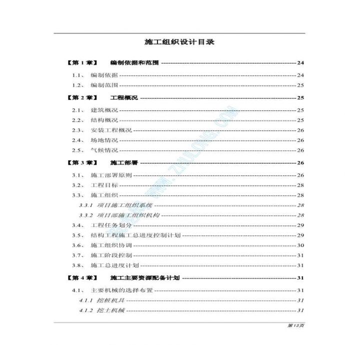 黑龙江某综合楼施工组织设计（投标）_图1