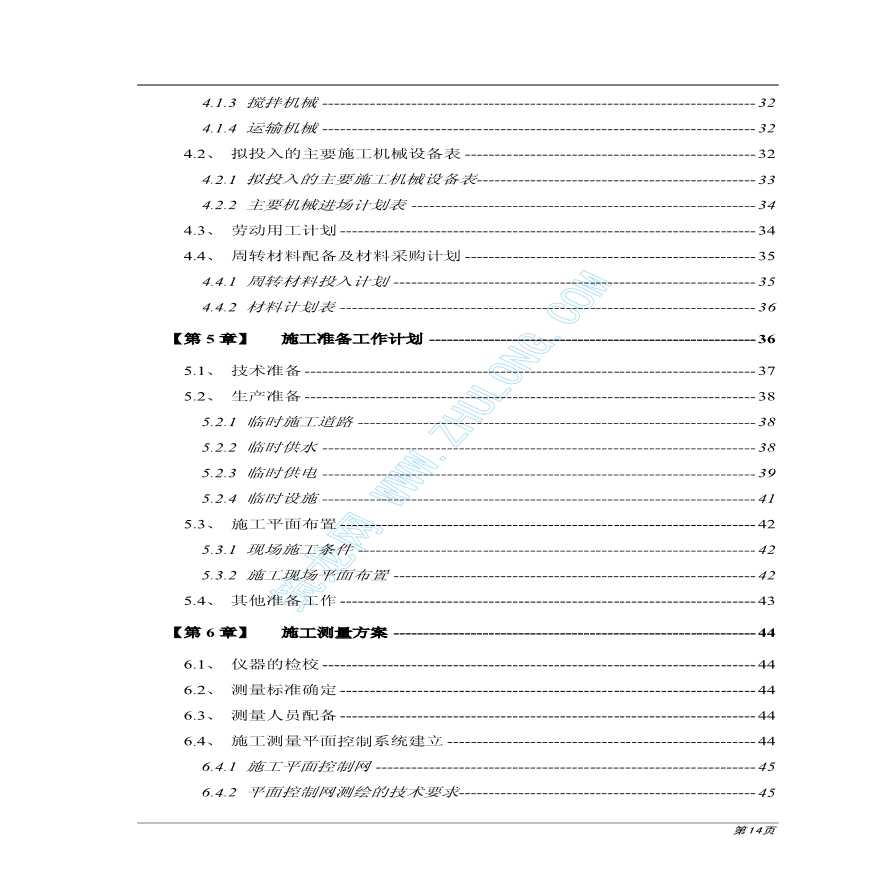 黑龙江某综合楼施工组织设计（投标）-图二