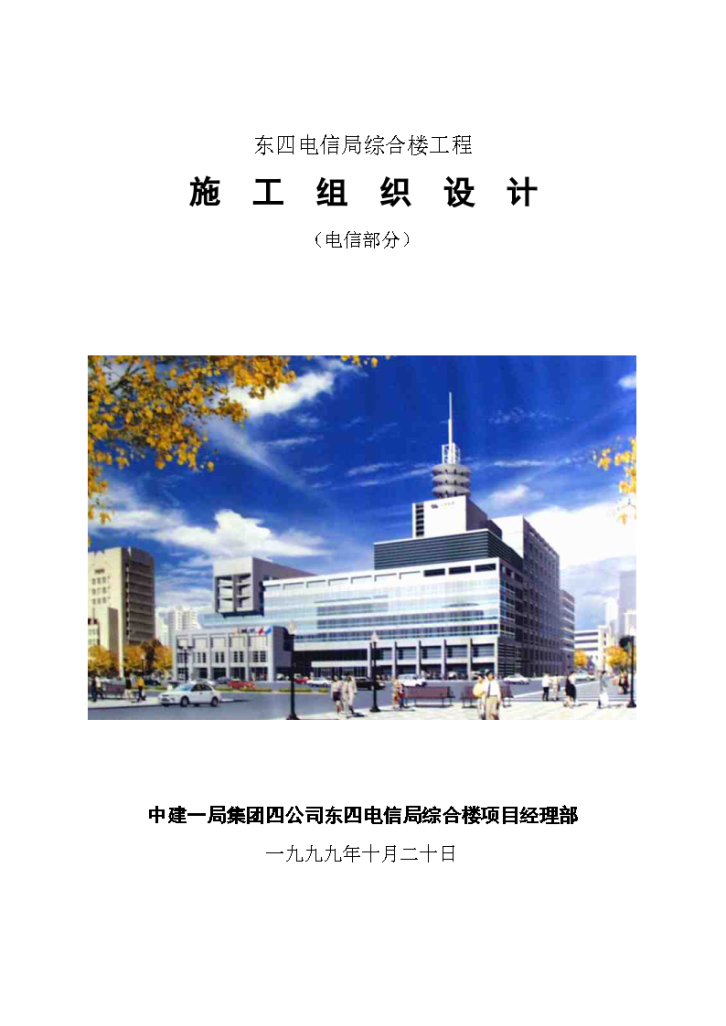 太原某市政综合楼建筑施工组织设计方案-图一