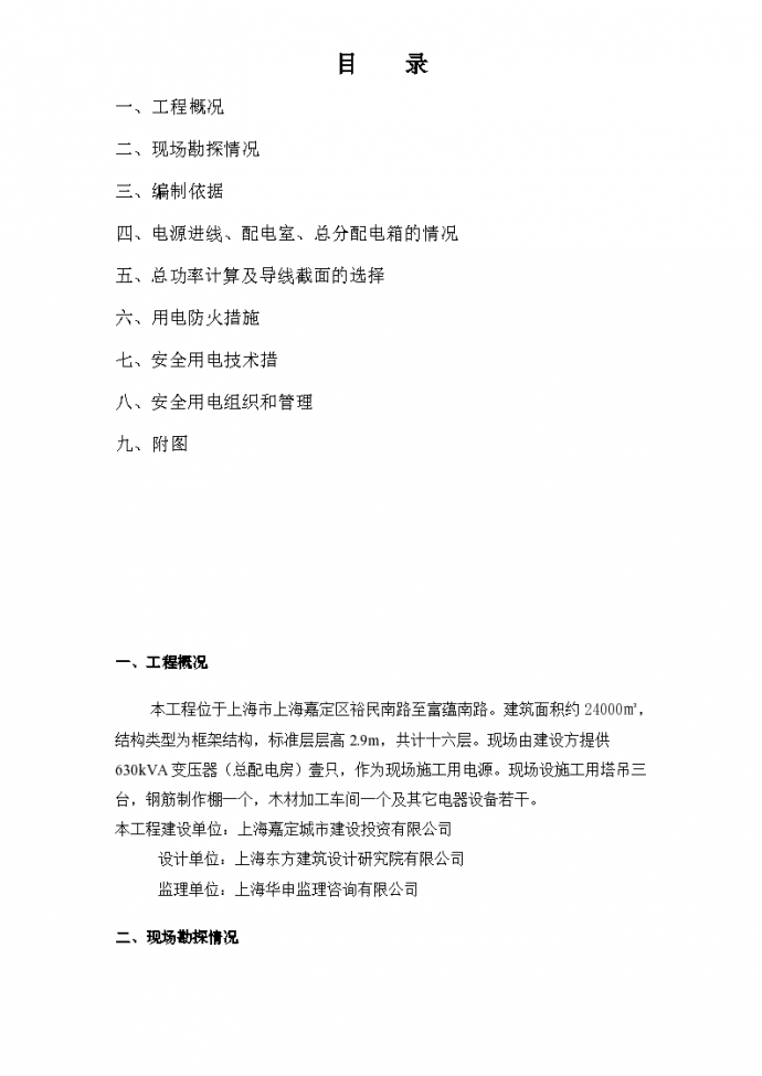上海高层建筑人防工程施工现场临时用电施工方案_图1