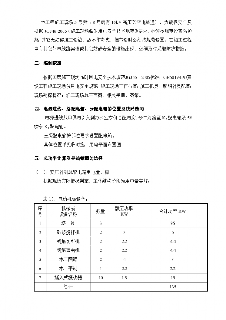 上海高层建筑人防工程施工现场临时用电施工方案-图二
