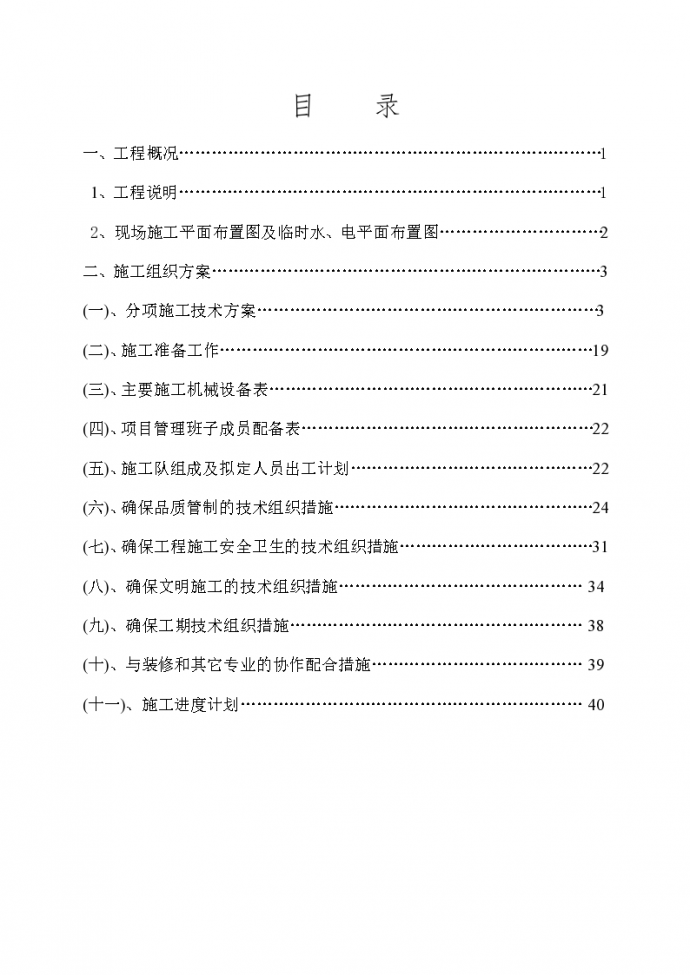 厦门某大厦消防工程施工组织设计方案_图1