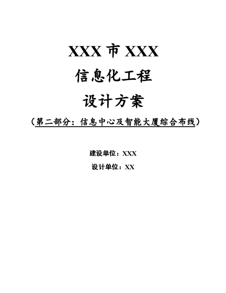 大楼综合布线及机房建设方案-图一