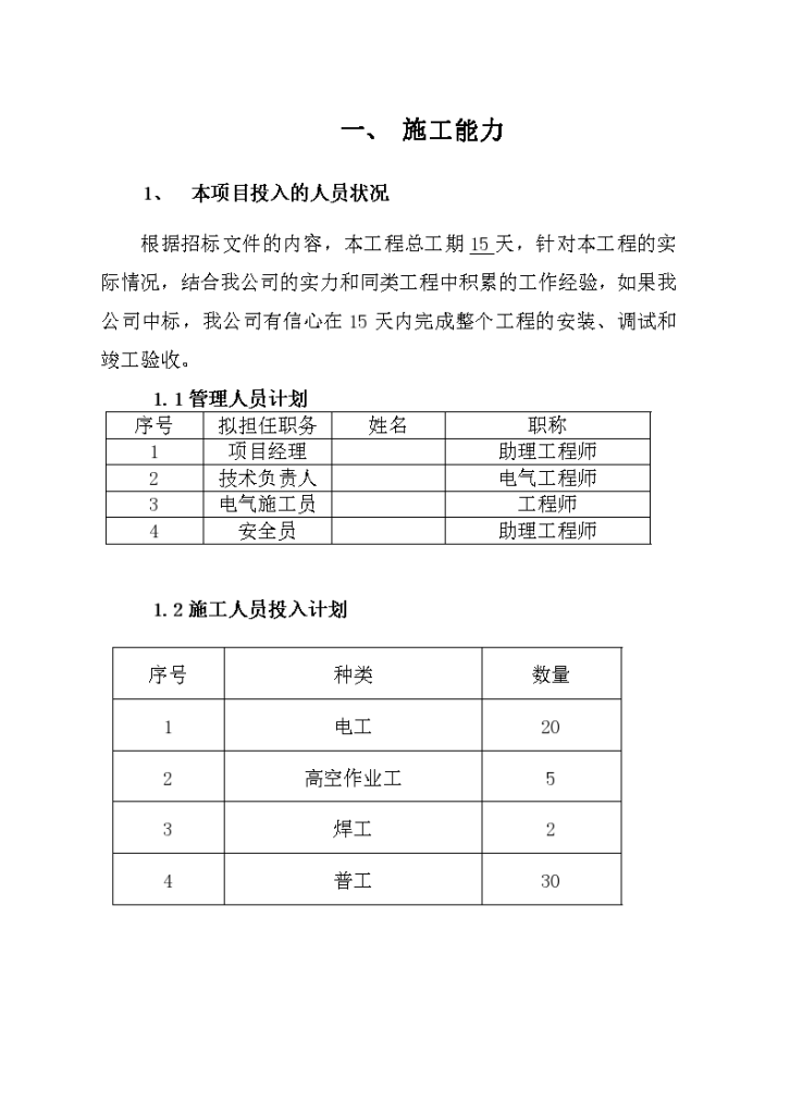 某街道led路灯安装工程电气施工-图二