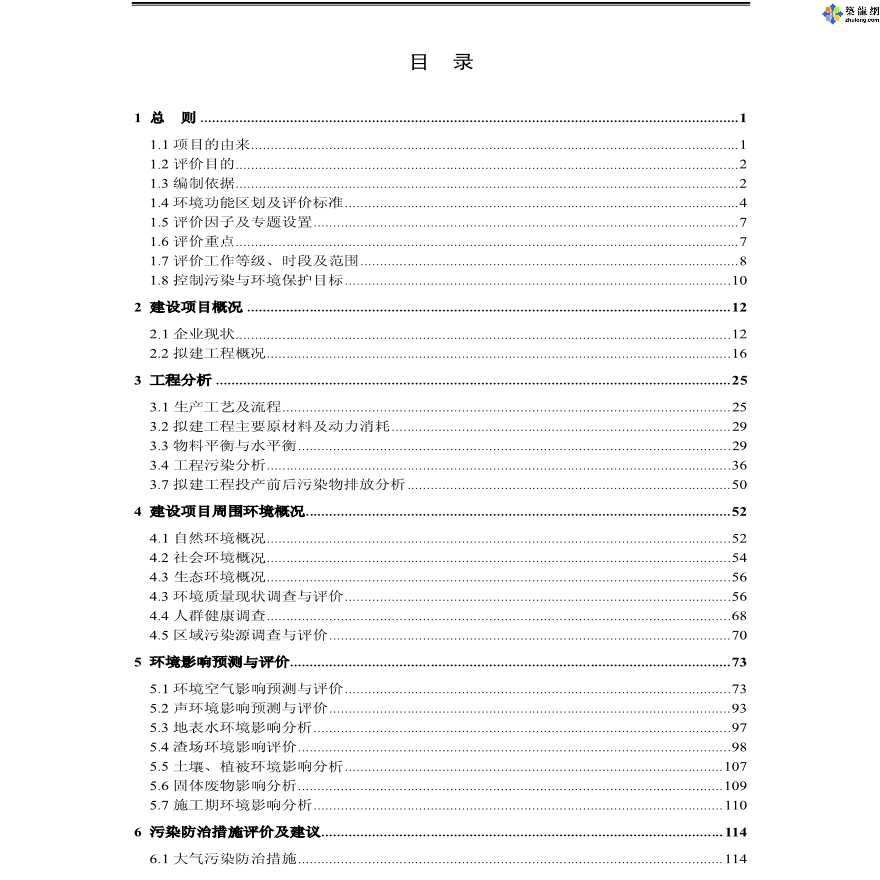 四期5万吨电解铝改扩建报告书-图二