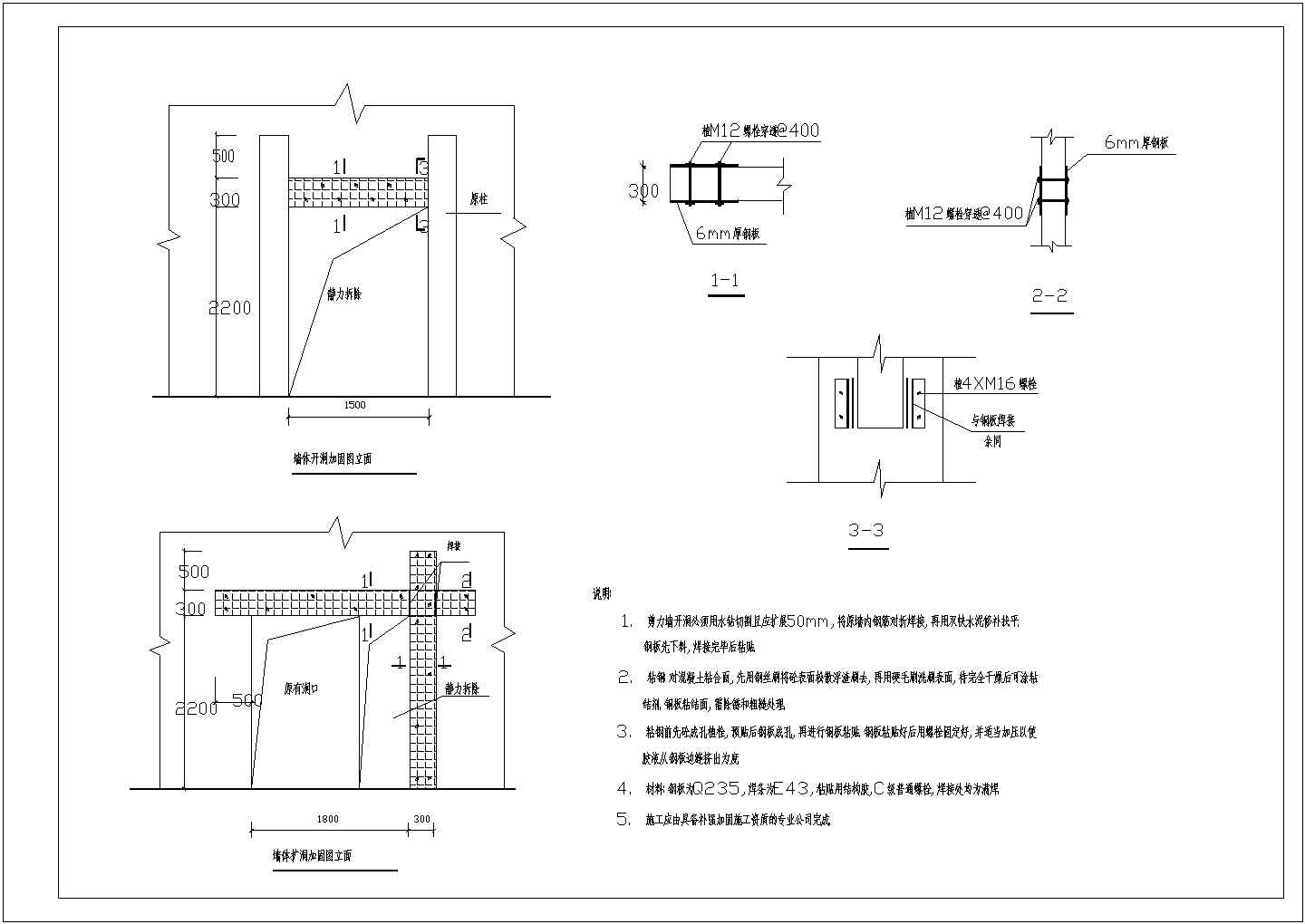 某墙体开洞及扩洞加固节点构造详图