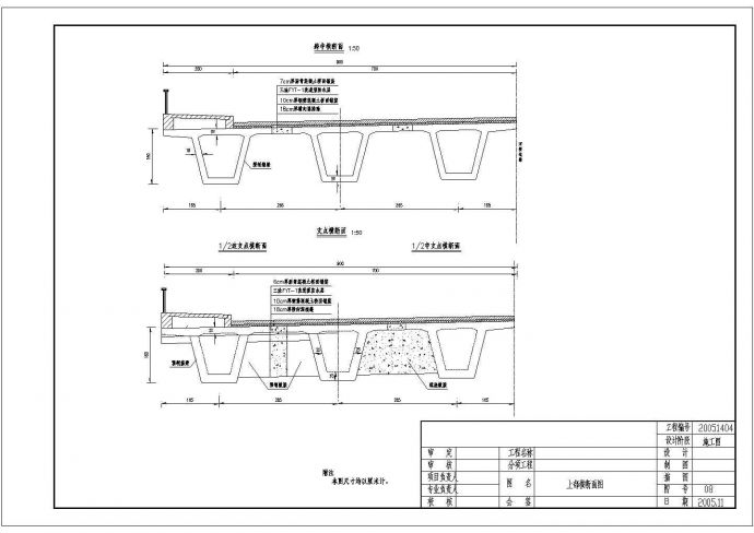 某工程上部横断面结构设计CAD套图_图1