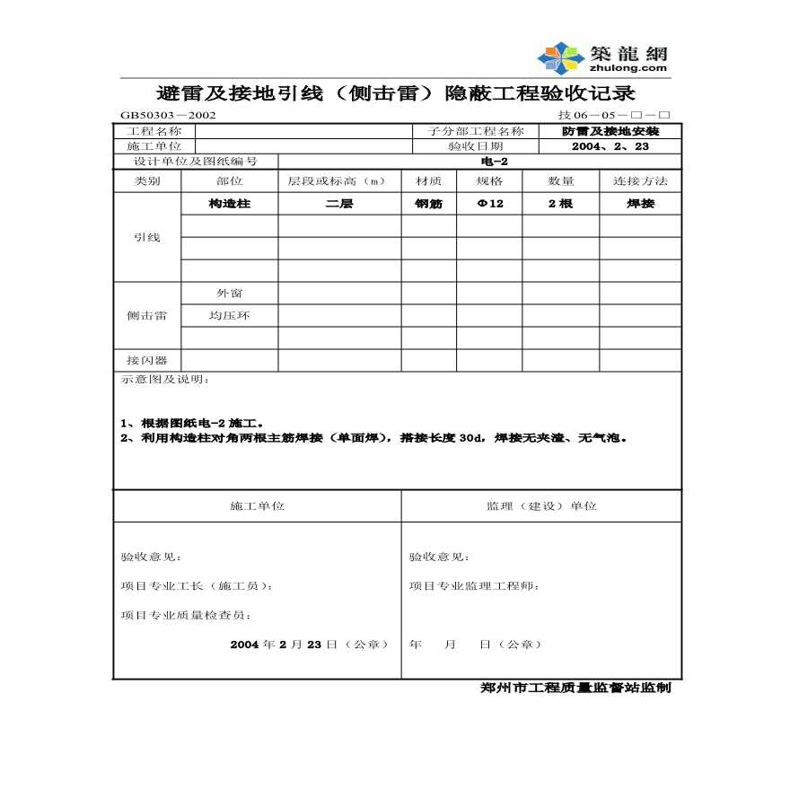 避雷及接地引引（侧击雷雷）隐蔽工程验收-图二