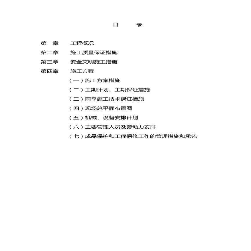 农村道路及桥梁改造建设工程施工设计-图一