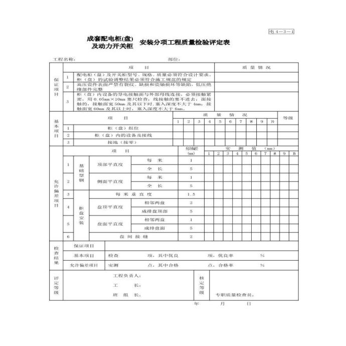 安装分项工程质量检验_图1