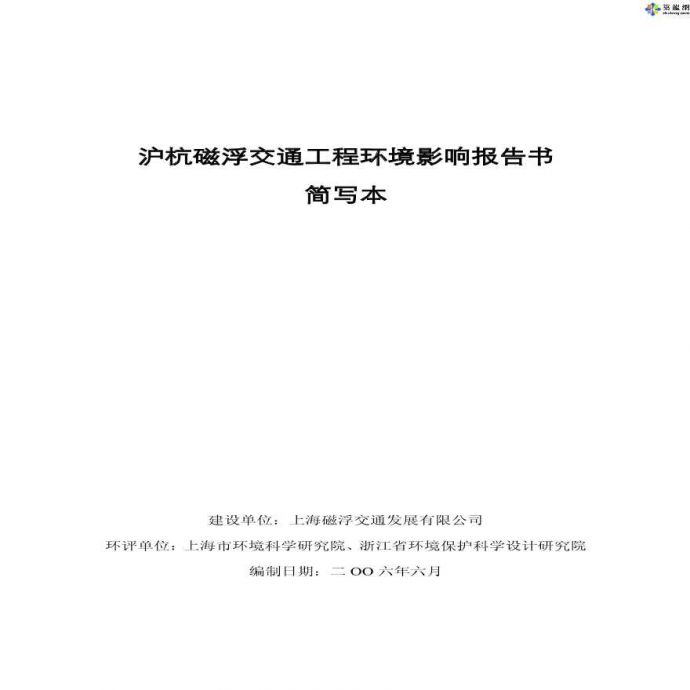 沪杭磁浮交通工程环境影响报告书_图1