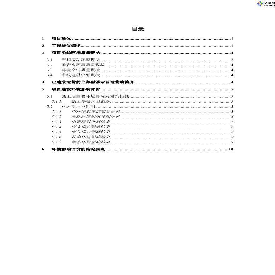 沪杭磁浮交通工程环境影响报告书-图二
