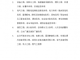 北京某办公大厦建设工程招标文件(钢框混剪结构)图片1