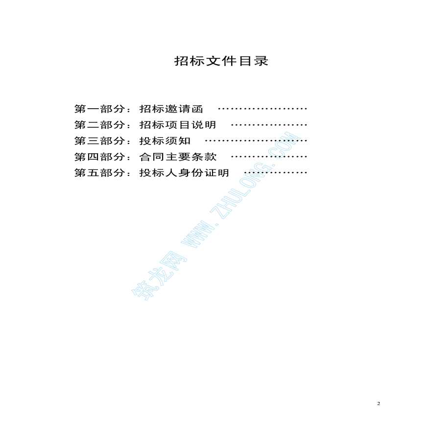 河北某视频会议内网系统竞争性谈判文件-图二