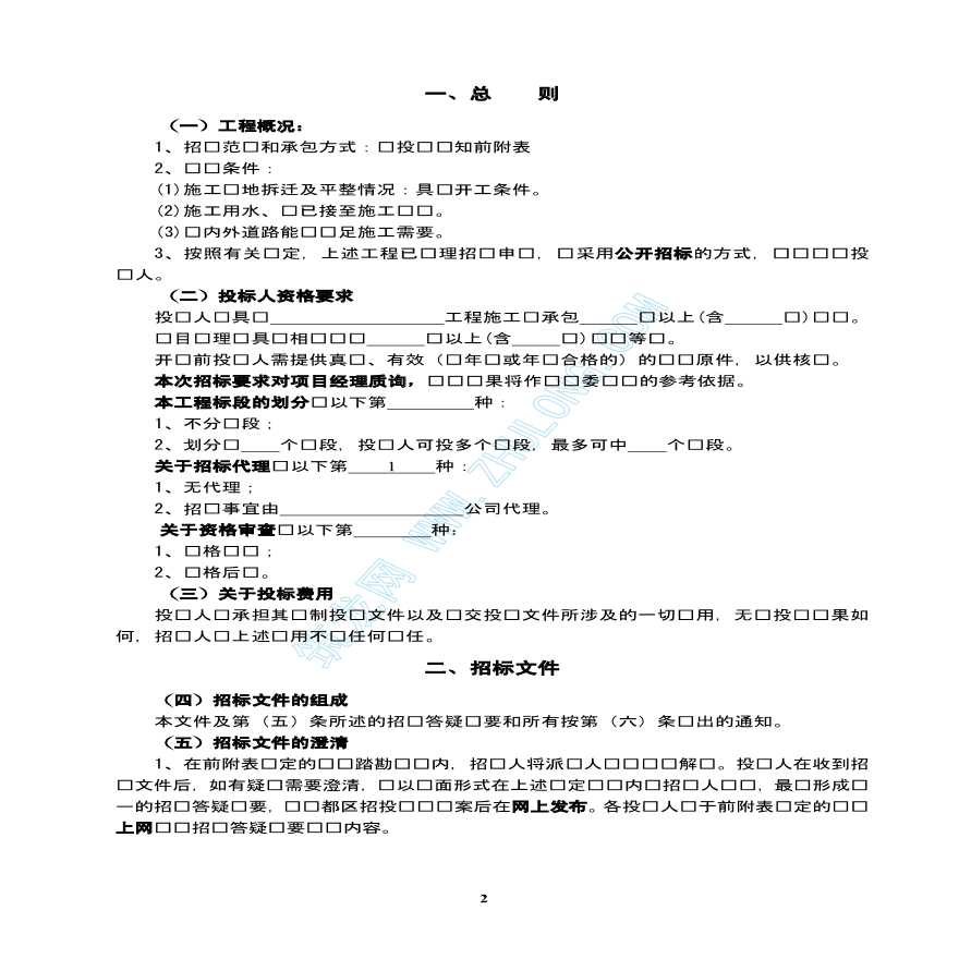 江苏工程施工招标文件样本-图二