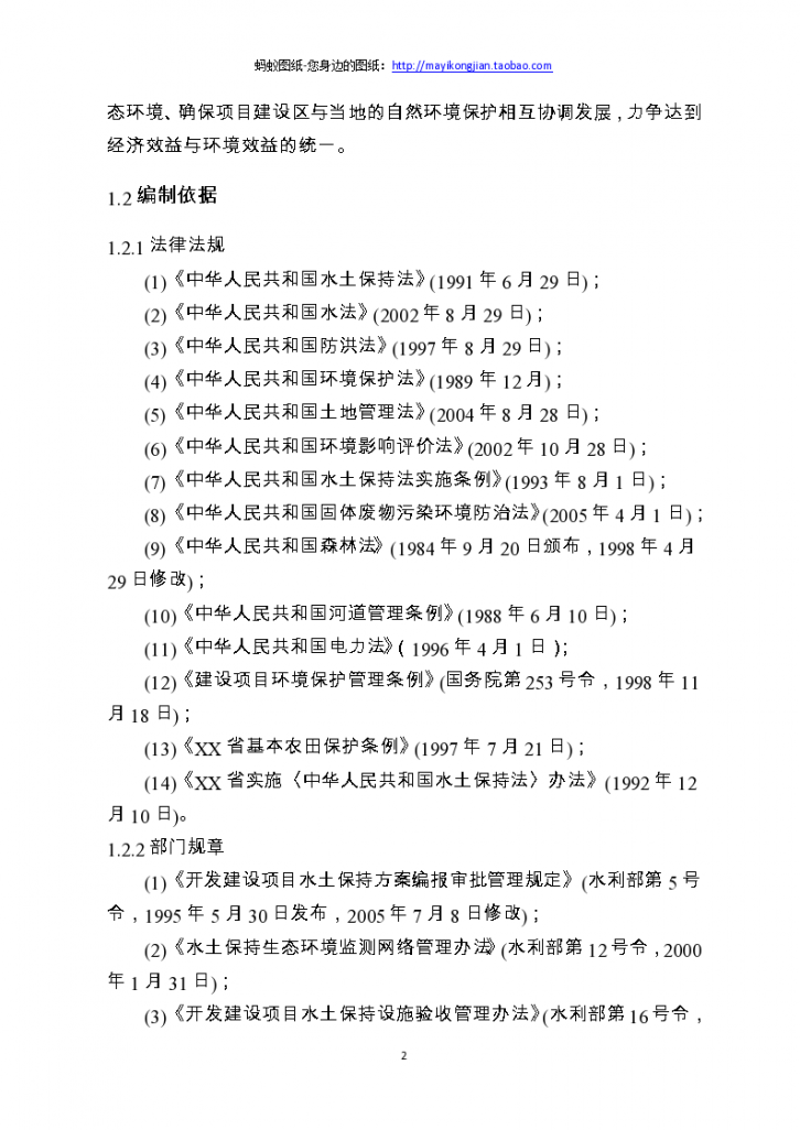 水电站输电线路工程水土保持方案-图二