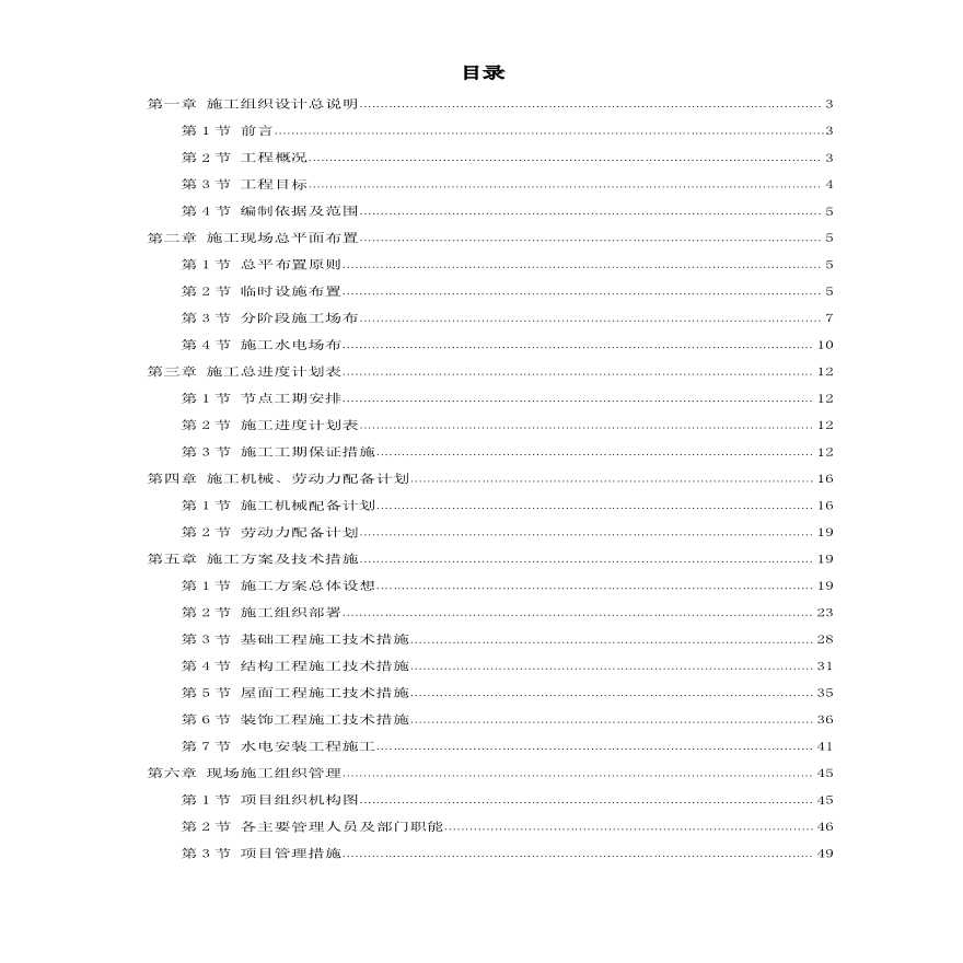 某电信综合办公楼工程施工方案-图一