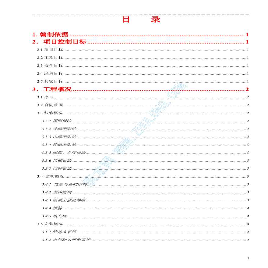 洛阳市某高层综合住宅楼工程施工组织设计-图二