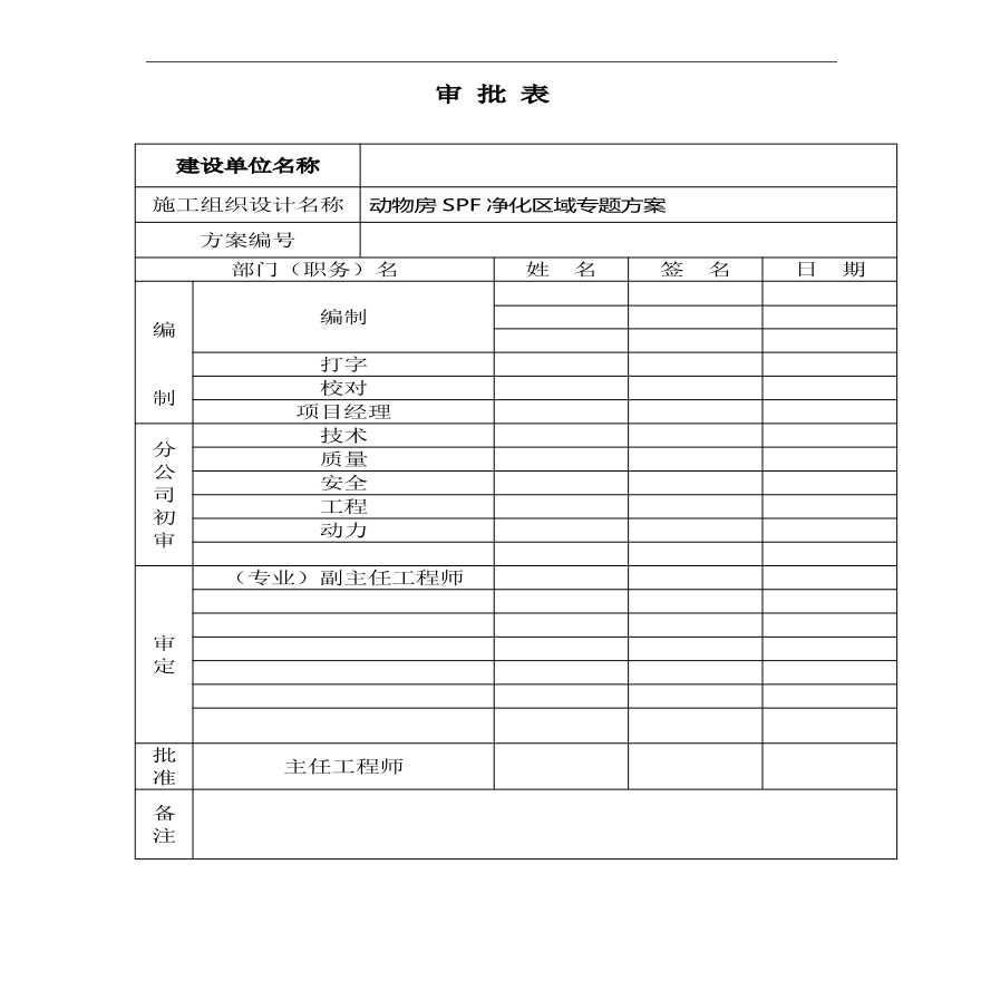 某动物房净化空调方案施工-图二